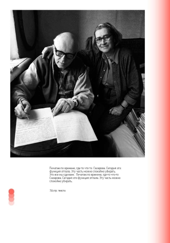 Сахаров. «Кефир надо греть». История любви, рассказанная Еленой Боннэр Юрию Росту. С автографом Ю.М. Роста