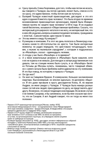 Сахаров. «Кефир надо греть». История любви, рассказанная Еленой Боннэр Юрию Росту. С автографом Ю.М. Роста