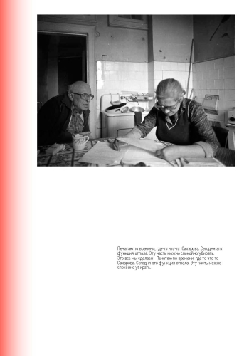 Сахаров. «Кефир надо греть». История любви, рассказанная Еленой Боннэр Юрию Росту. С автографом Ю.М. Роста