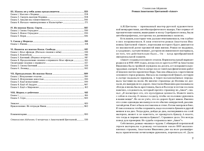 Amor. Автобиографический роман [расширенная редакция]