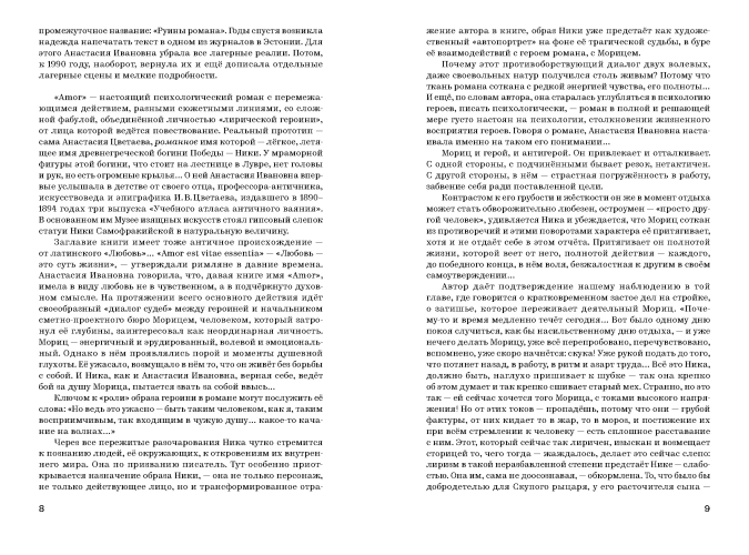 Amor. Автобиографический роман [расширенная редакция]