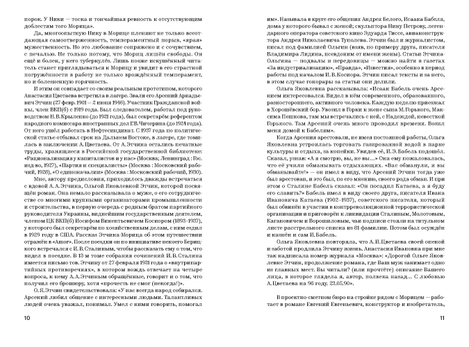 Amor. Автобиографический роман [расширенная редакция]