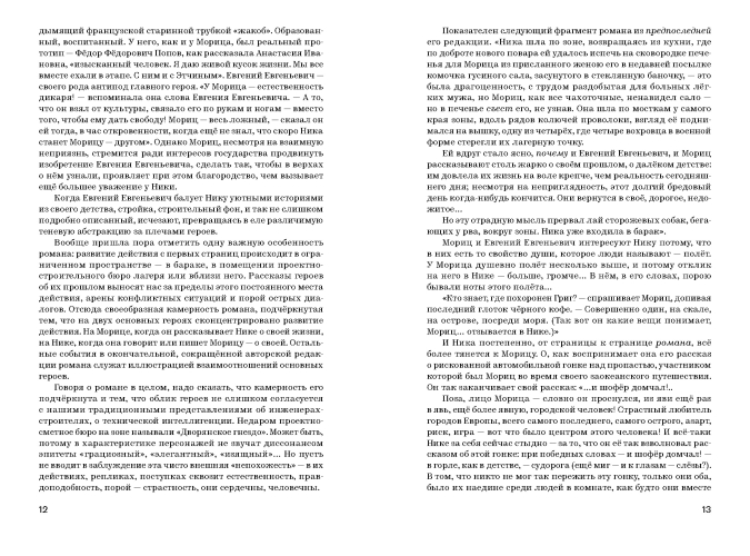 Amor. Автобиографический роман [расширенная редакция]