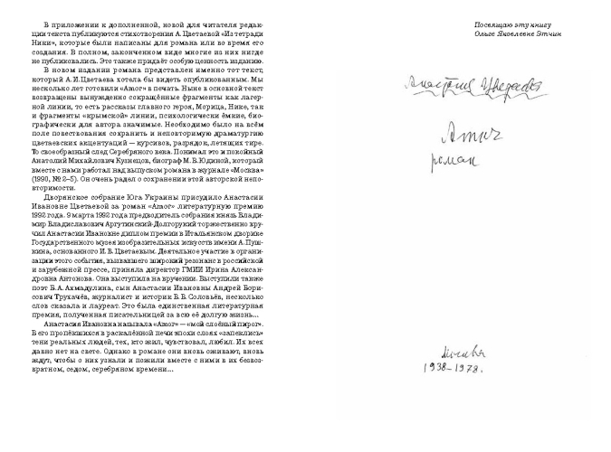 Amor. Автобиографический роман [расширенная редакция]