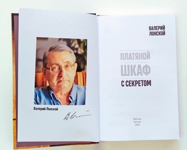 Платяной шкаф с секретом (электронная книга)