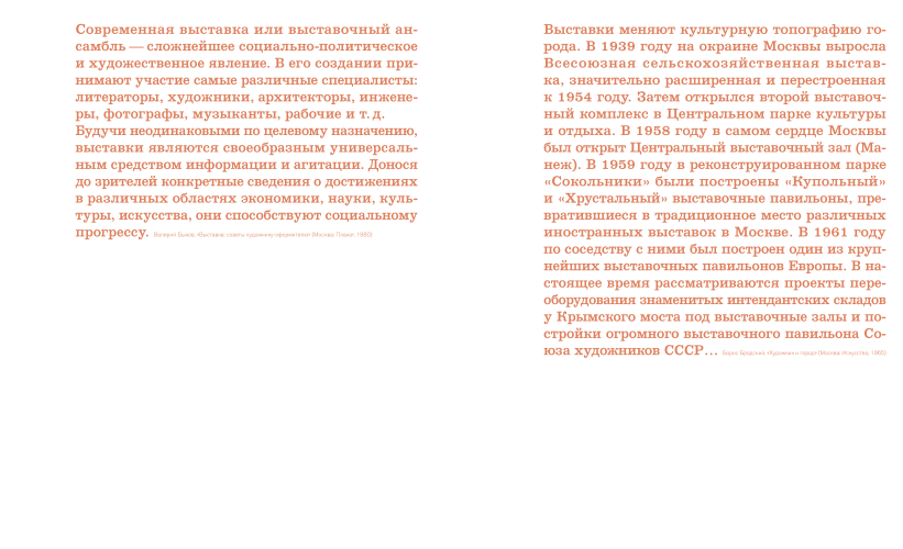 Гастроли и трофеи. Выставки Москвы. XX век