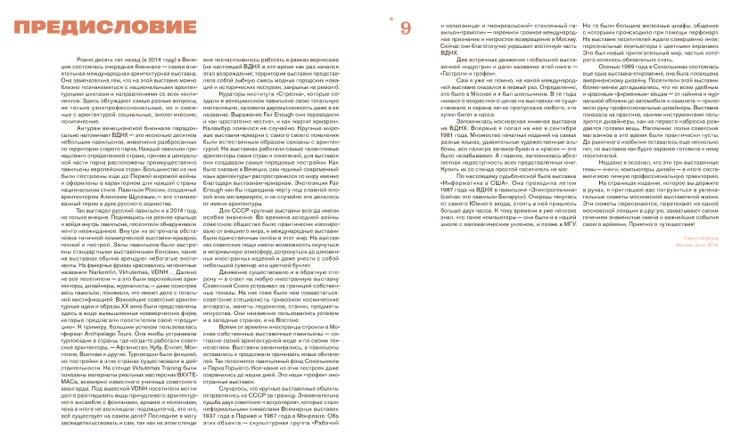 Гастроли и трофеи. Выставки Москвы. XX век