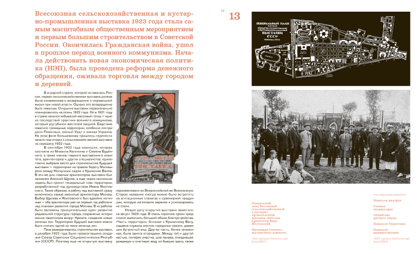 Гастроли и трофеи. Выставки Москвы. XX век