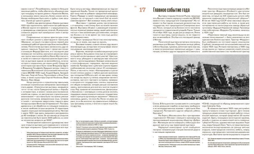 Гастроли и трофеи. Выставки Москвы. XX век