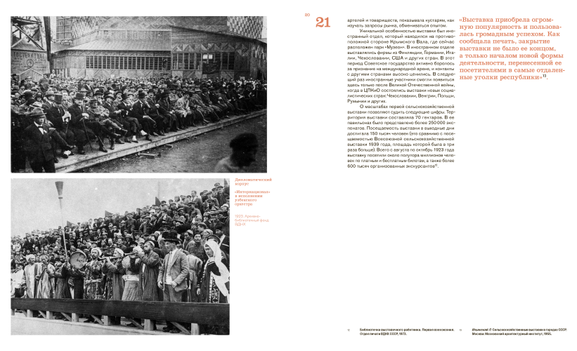 Гастроли и трофеи. Выставки Москвы. XX век