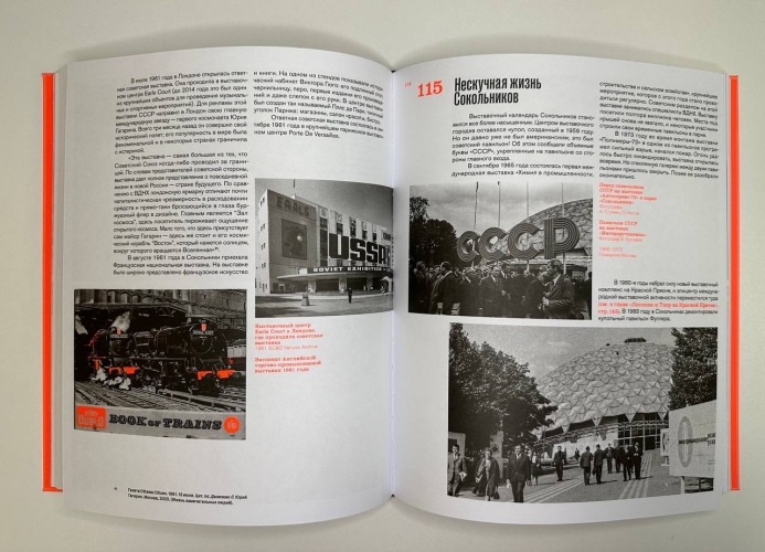 Гастроли и трофеи. Выставки Москвы. XX век