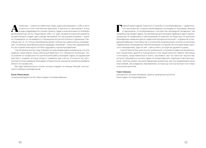 Легенды студии «Союзмультфильм» с автографом автора