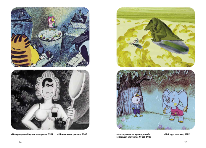 Легенды студии «Союзмультфильм» с автографом автора