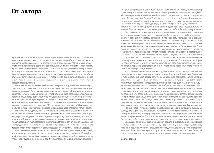 Легенды студии «Союзмультфильм» с автографом автора