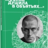 «Меня Москва душила в объятьях…» Адреса Владимира Маяковского