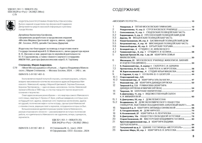 «Меня Москва душила в объятьях…» Адреса Владимира Маяковского