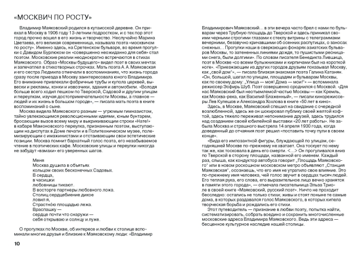 «Меня Москва душила в объятьях…» Адреса Владимира Маяковского