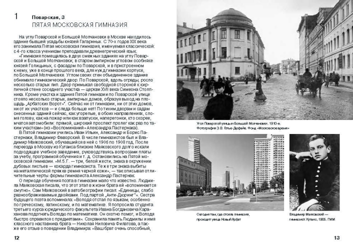 «Меня Москва душила в объятьях…» Адреса Владимира Маяковского