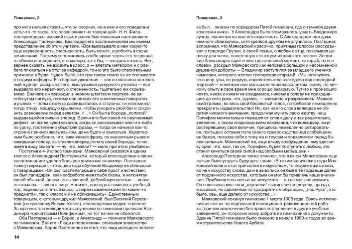 «Меня Москва душила в объятьях…» Адреса Владимира Маяковского