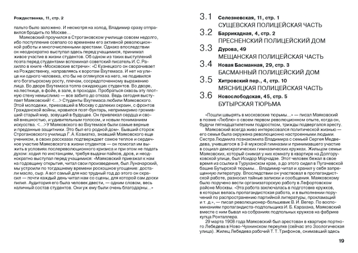 «Меня Москва душила в объятьях…» Адреса Владимира Маяковского