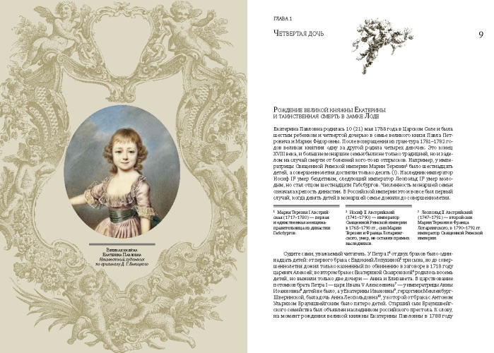 Гарде королеве: Екатерина Павловна в погоне за короной