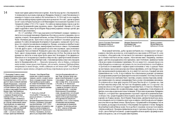 Гарде королеве: Екатерина Павловна в погоне за короной