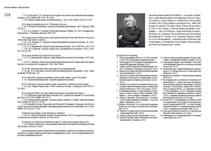 Гарде королеве: Екатерина Павловна в погоне за короной