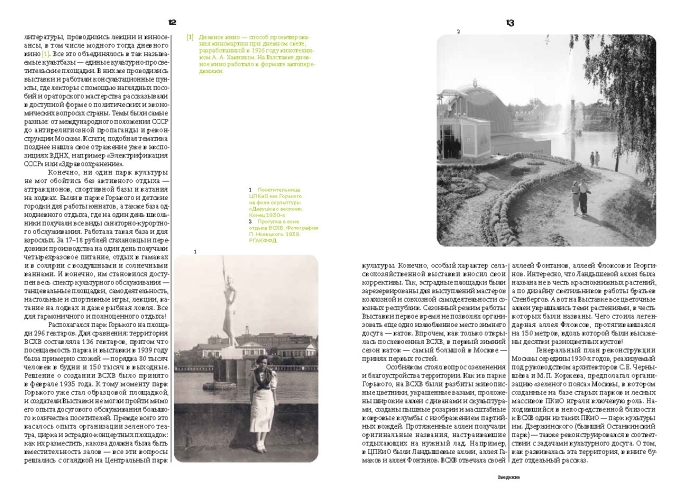 Выставка культуры и отдыха. История досуга и развлечений на ВСХВ — ВДНХ. 1939–1989