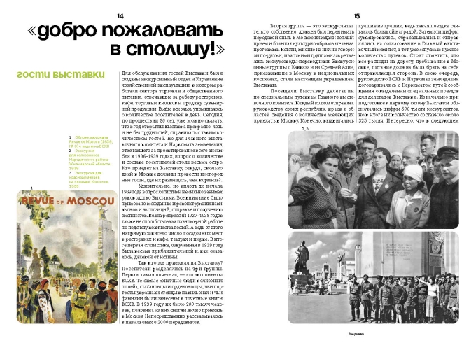 Выставка культуры и отдыха. История досуга и развлечений на ВСХВ — ВДНХ. 1939–1989