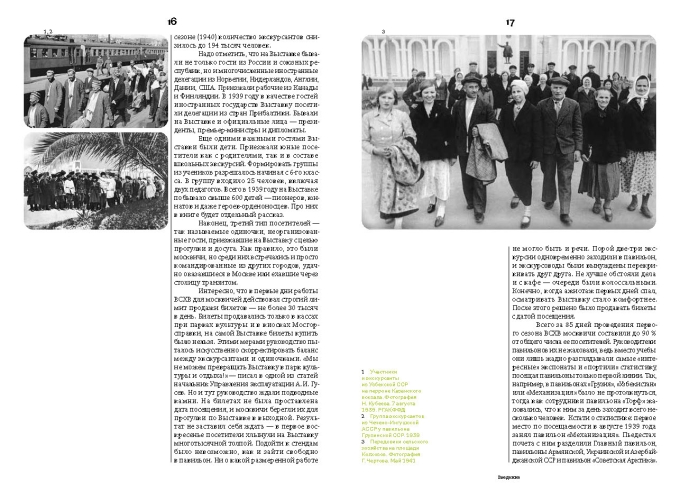 Выставка культуры и отдыха. История досуга и развлечений на ВСХВ — ВДНХ. 1939–1989