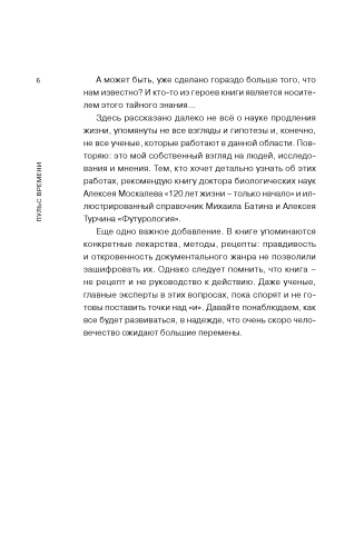 Бессмертные. О тех, кто приблизился к разгадке тайны