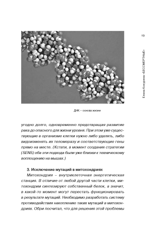 Бессмертные. О тех, кто приблизился к разгадке тайны