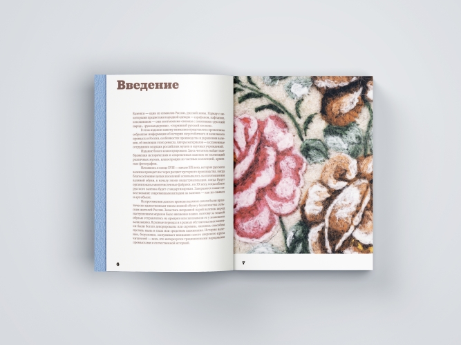 Валенки. История и традиция валяльного промысла