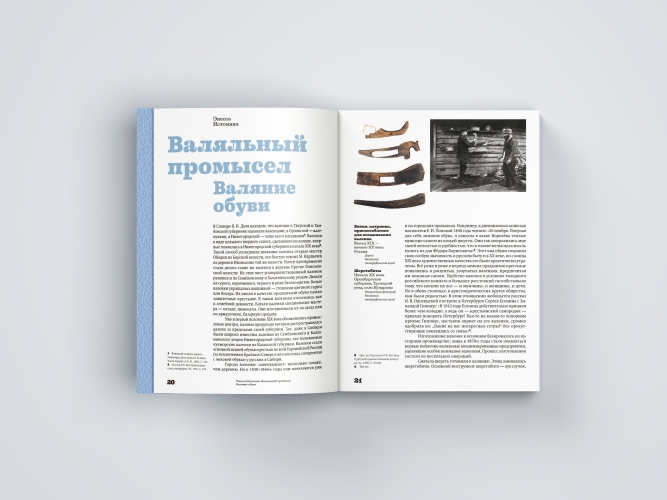 Валенки. История и традиция валяльного промысла