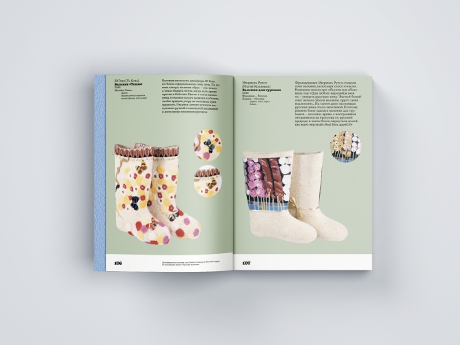 Валенки. История и традиция валяльного промысла