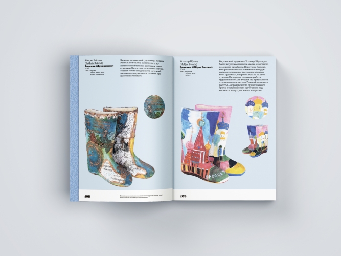 Валенки. История и традиция валяльного промысла