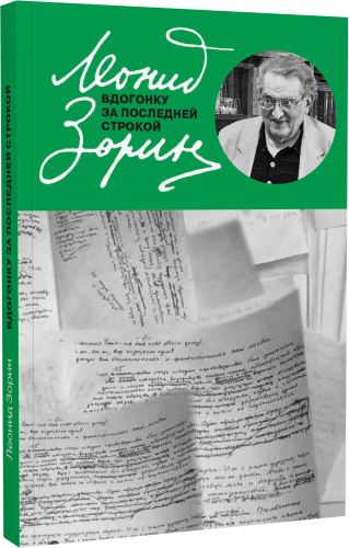 Вдогонку за последней строкой