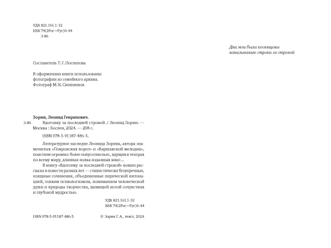 Вдогонку за последней строкой