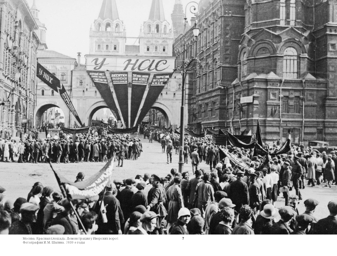 Люди 1930-х годов. Культ и личности