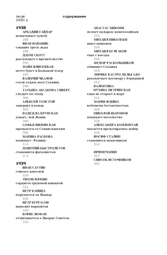 Люди 1930-х годов. Культ и личности