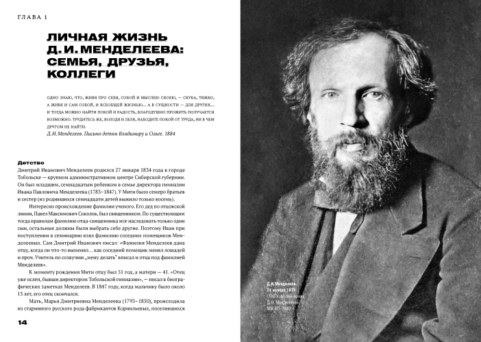 Менделеев: экономическая независимость России