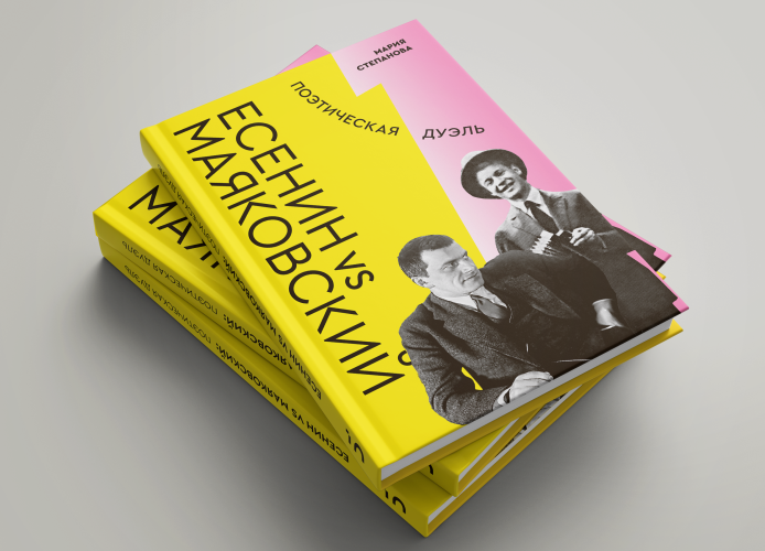 Есенин vs Маяковский: Поэтическая дуэль