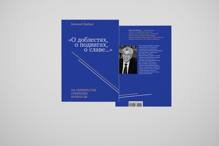 «О доблестях, о подвигах, о славе…» На перекрестке открытых вопросов. Методические материалы в помощь учителю при подготовке к проведению «Разговоров о важном»