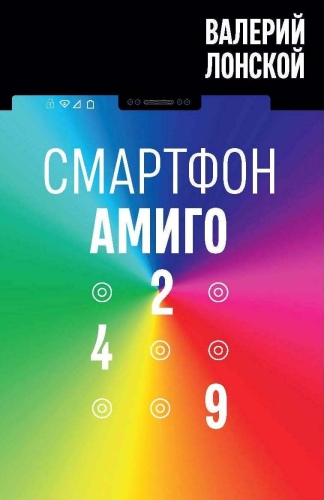Смартфон "Амиго 429" (электронная книга)