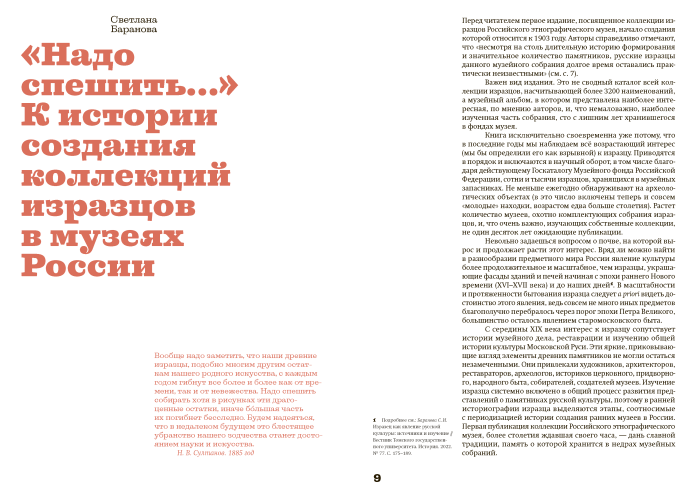 Русские изразцы в собрании Российского этнографического музея