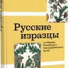 Русские изразцы в собрании Российского этнографического музея