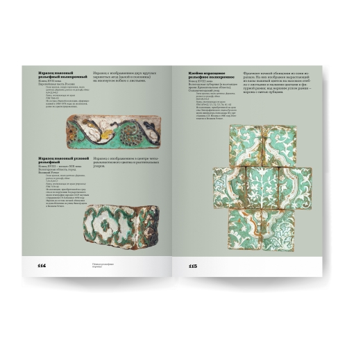 Русские изразцы в собрании Российского этнографического музея