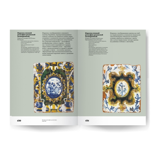 Русские изразцы в собрании Российского этнографического музея