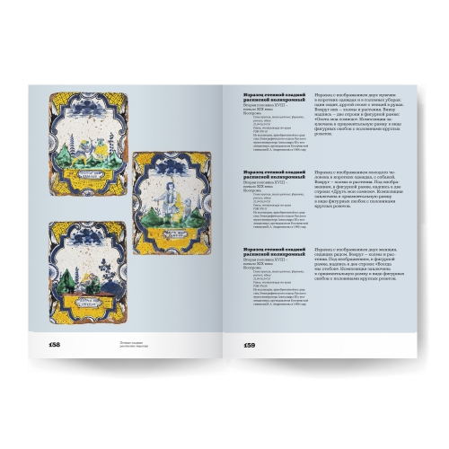 Русские изразцы в собрании Российского этнографического музея