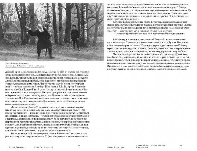 Граф Лев Толстой. Как шутил, кого любил, чем восхищался и что осуждал яснополянский гений (электронная книга)